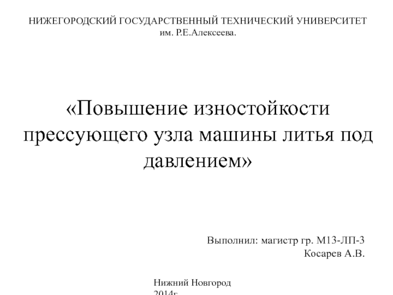 Образец презентации нгту