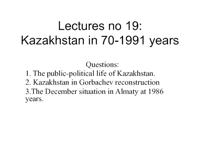 Lectures no 19: Kazakhstan in 70-1991 years