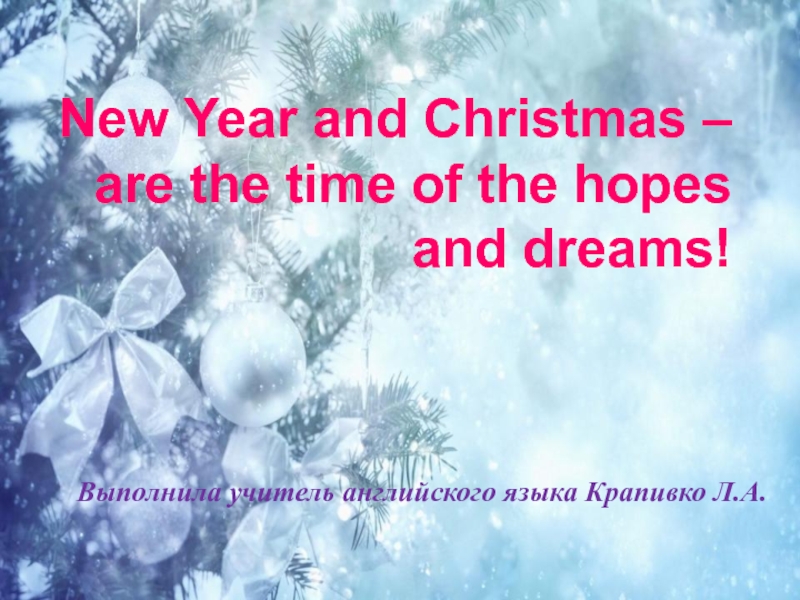 Презентация New Year and Christmas