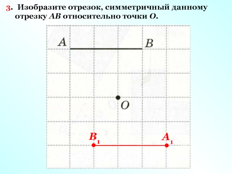 Опираясь на рисунок распределите заданные отрезки согласно таблице