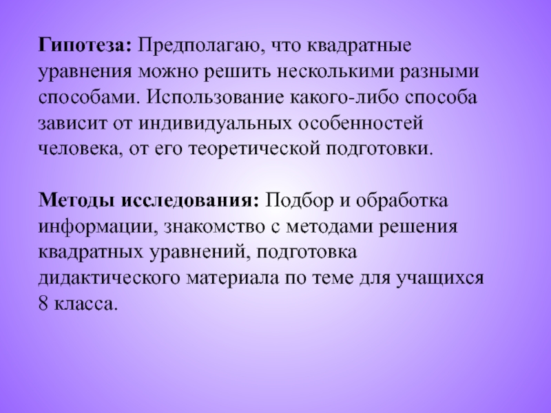 Каким либо способом. Предположить гипотезу.