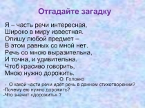 Имя прилагательное как часть речи