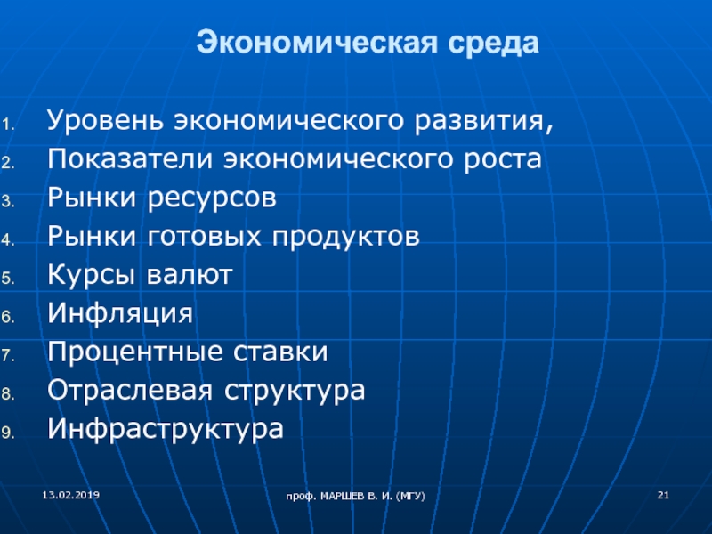 Экономическая среда. Уровни экономики. Экономическое окружение Москвы. Экономическое окружение Санкт-Петербурга.