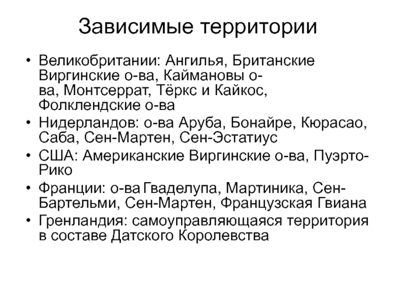 Карта зависимых территорий