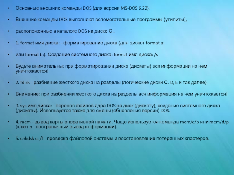 Общие команды. Внешние команды dos. Внешние команды MS dos. Внутренние и внешние команды дос. Основные внутренние команды dos.