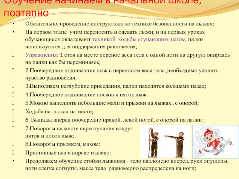 Инструкции по технике безопасности обучающихся. Инструктаж по технике безопасности в начальной школе на уроках. Инструктаж по технике безопасности в школе. Инструктаж по технике безопасности для детей в школе. Инструктаж по ТБ В школе.