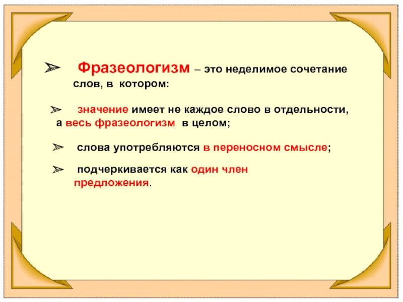 Фразеологизм слова язык значение. Фразеологизм. Определение фразеологизма. Что такое фразеологизм кратко. Определение фразеологизма в русском языке.