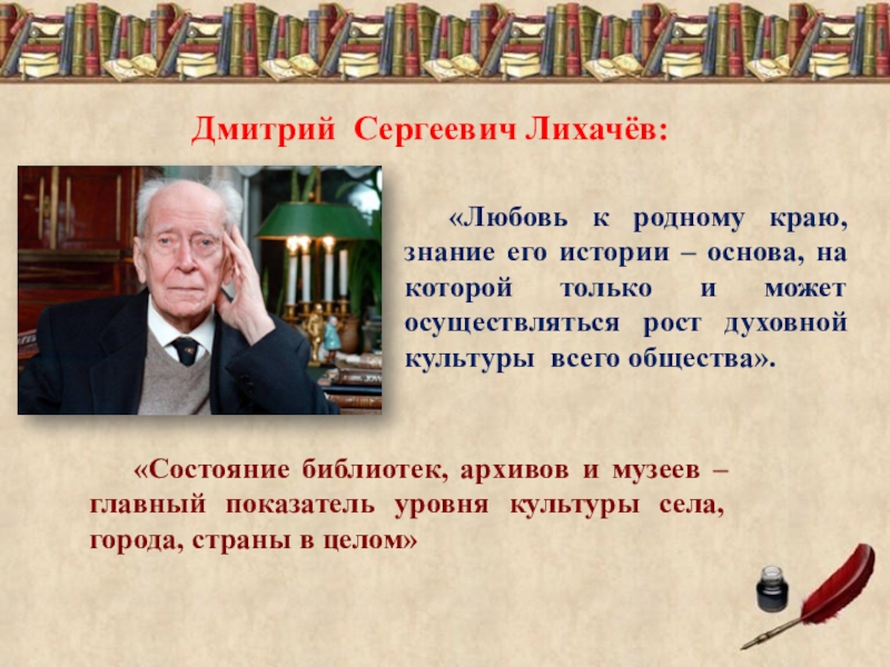 Лихачев презентация 7 класс литература земля родная