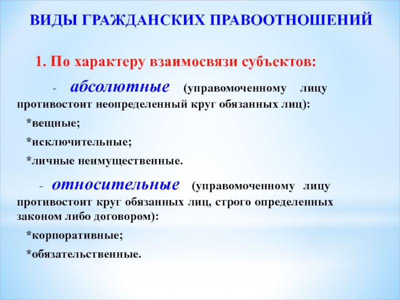 Составьте схему отражающую виды гражданских правоотношений указав критерии классификации