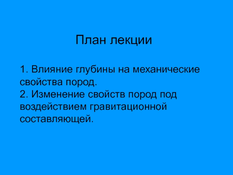 Глубинное влияние