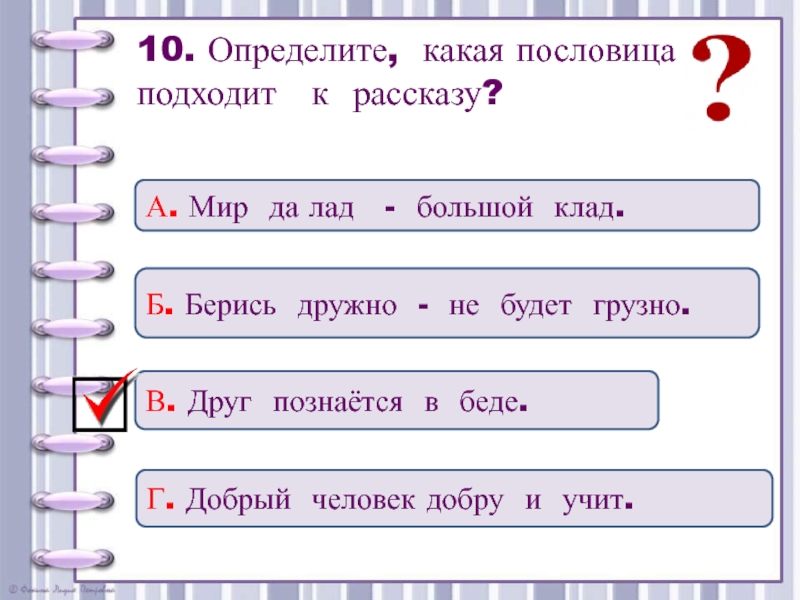 Волшебное слово какая пословица подходит