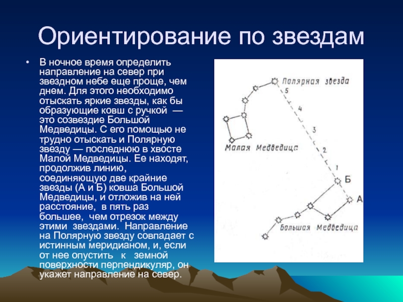 Презентация на тему ориентирование на местности