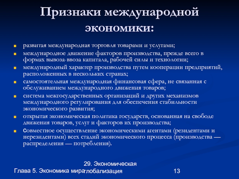 План глобализации в экономической сфере