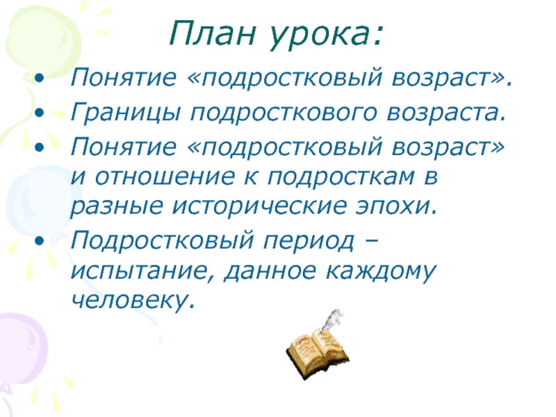 Урок понимания. Понятие подростковый Возраст. Границы подросткового возраста. Подростковый Возраст термин. Подростковый Возраст границы возраста.