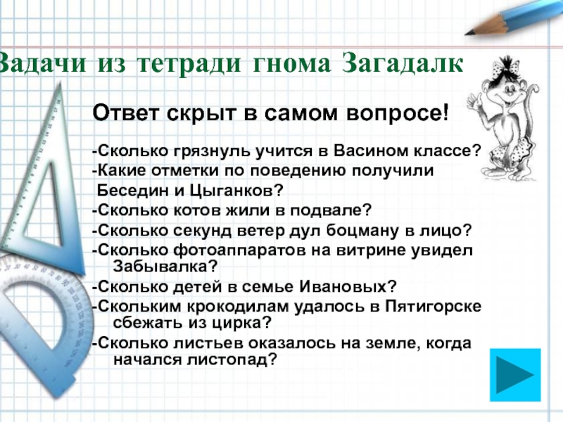 1 класс нестандартные задачи презентация