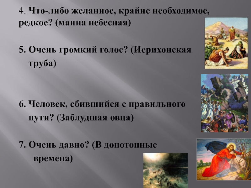 Что значит выражение трубы. Иерихонская труба. Выражение иерихонская труба. Иерихонская труба фразеологизм. Иерихонская труба крылатые выражения.