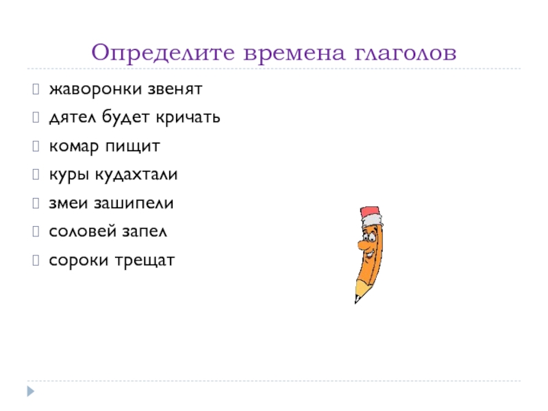 Глаголы прошедшего времени 3 класс перспектива презентация