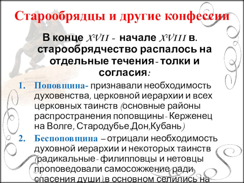 Церковная реформа положение традиционных конфессий презентация 8 класс презентация