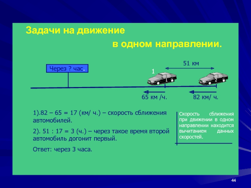 Презентация задачи на движение в одном направлении 4 класс перспектива