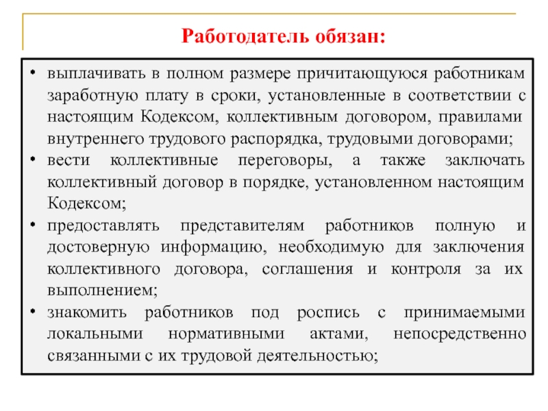 Установленный срок причитающейся работнику заработной платы