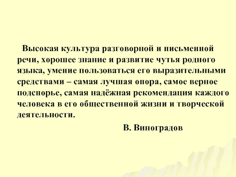 Культура разговорной речи презентация