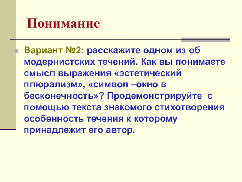 Эстетичный словосочетание. Как вы понимаете смысл словосочетания цель образования. Как вы понимаете смысл словосочетания. Как вы понимаете смысл распоряжаться имуществом кратко. Как вы понимаете смысл выражения.