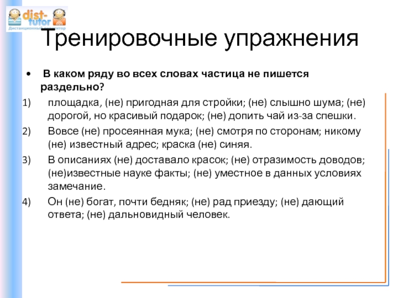 Потерпеть неудачу как пишется. В каком ряду все слова надо писать раздельно?. Не шуми пишется раздельно. В каких случаях слова с не пишутся раздельно. Непригоден или не пригоден как пишется.