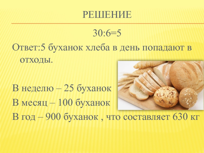 Хлеб привезли. Себестоимость буханки хлеба. 100 Буханок хлеба. 5 Буханок хлеба. Себестоимость буханки хлеба в пекарне.