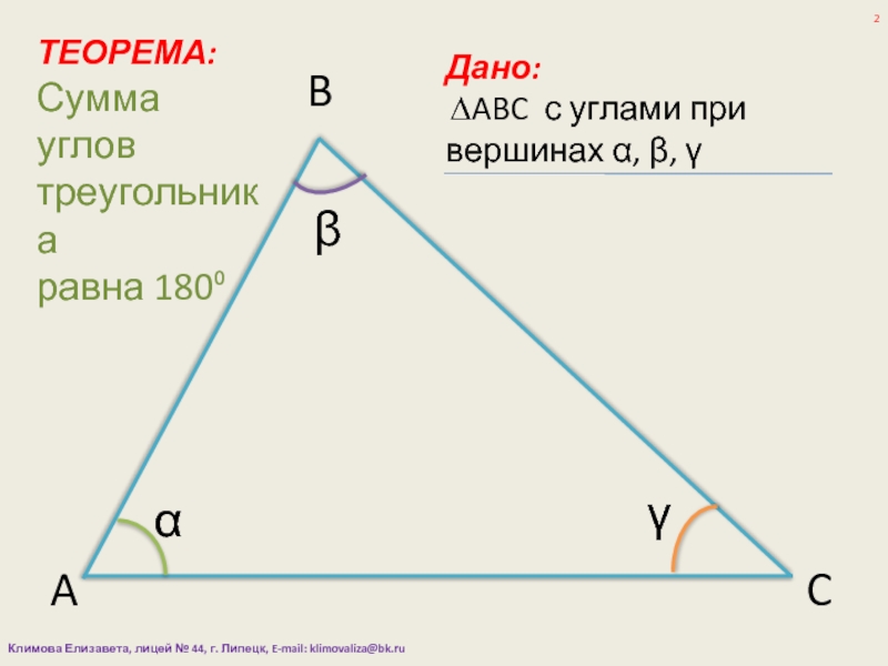 Доказать теорему о сумме углов треугольника 7 класс билет 4 с рисунком