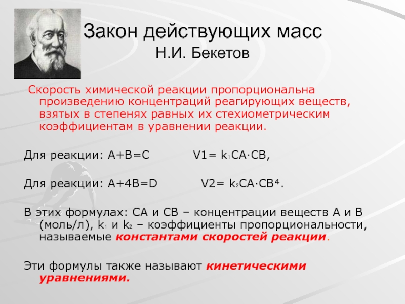 Запишите схему химической реакции скорость которой можно рассчитать по формуле v k ca cb