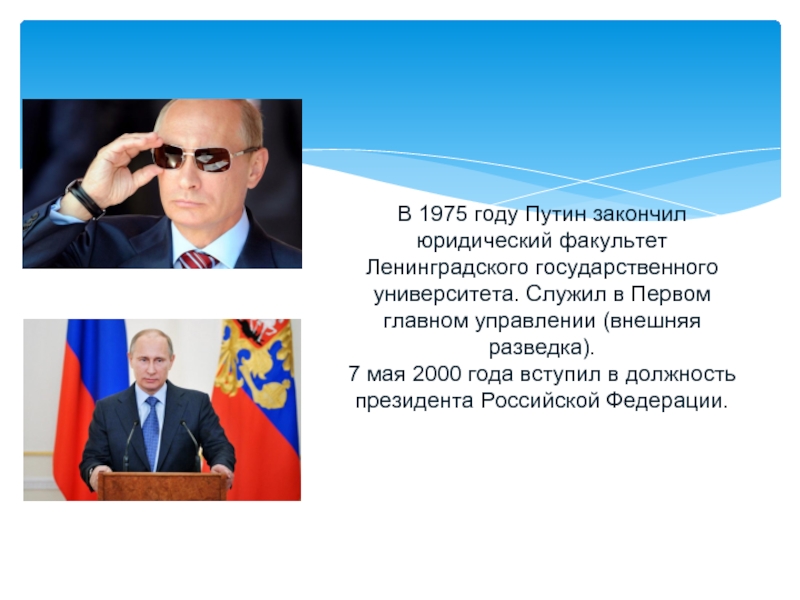 Владимир владимирович путин презентация