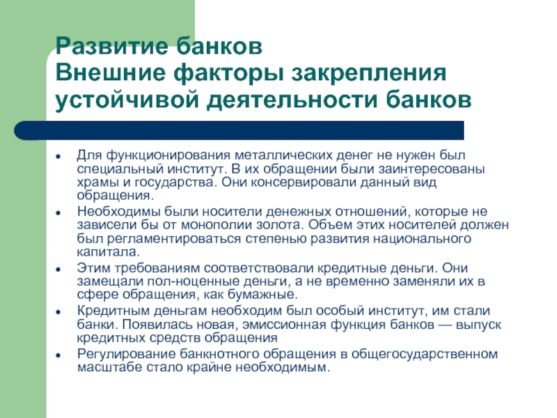 Развитие банковской. Развитие банка. Возникновение банков. Банк развития. Деятельность банков развития.