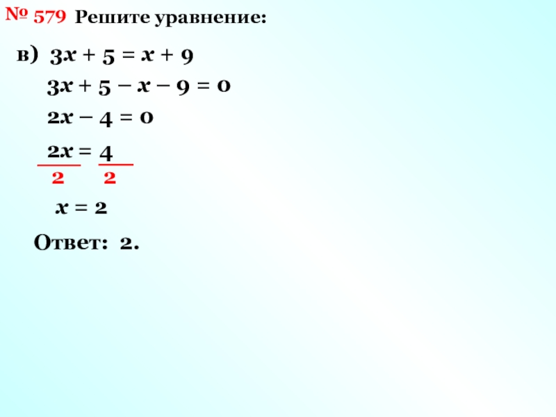 5х х 2 х 6 решение. Уравнение с ответом 2. Уравнения 2х+ 3х. Уравнение с ответом 0. -2х+(4+х)-5.