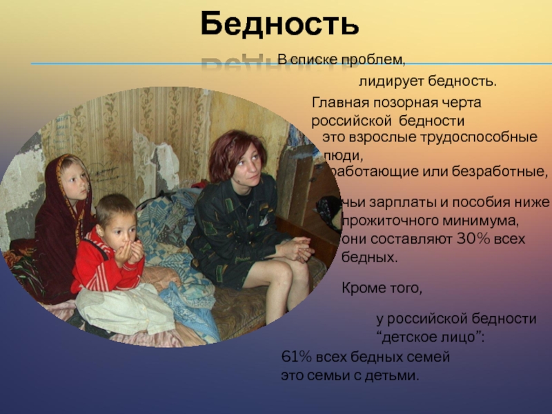 Проблемы современных семей в россии