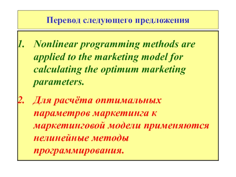 Переведите следующие предложения