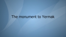 The monument to Yermak