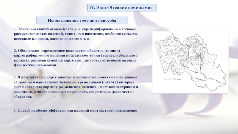 Точечный метод. Точечный способ в картографии. Точечный способ картографического изображения. Точечный способ на карте. Точечный способ в картографии примеры.