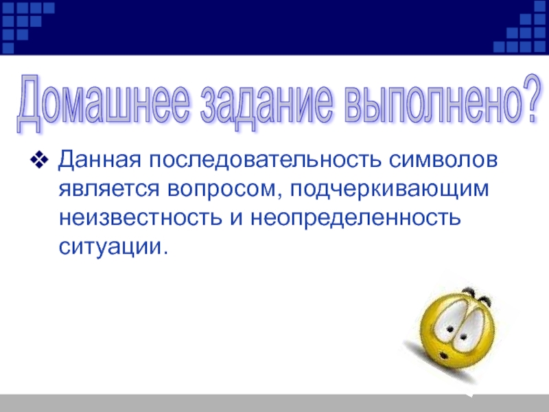 Какие последовательности символов. Последовательность символов. Последовательность символов свойства. Продолжить последовательность символов. Последовательность символов состояние объекта.