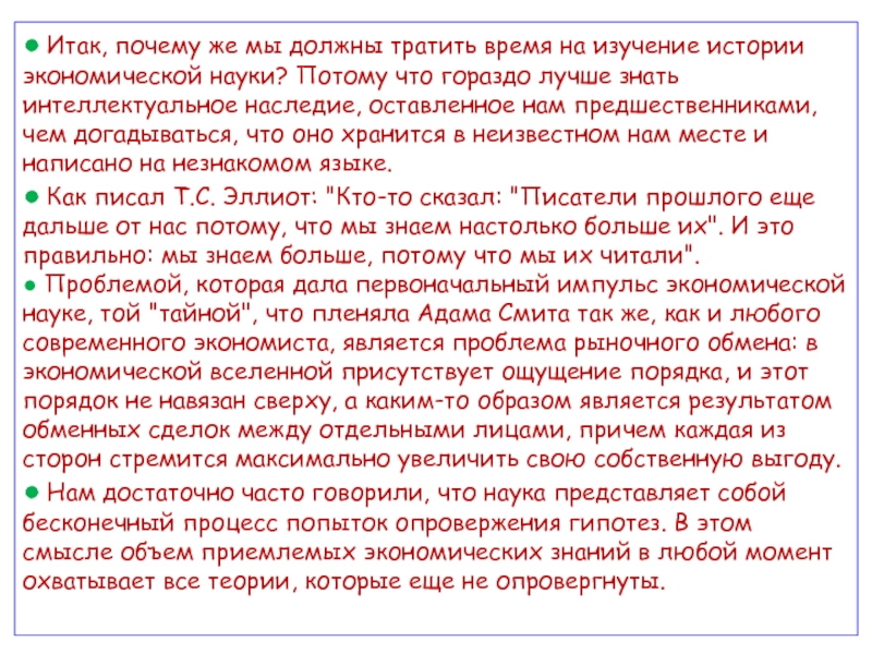 Итак потому. История это наука потому что. Зачем нужно изучать историю экономической науки. Минусы почему мы должны учить историю. Плюсы почему мы должны учить историю.