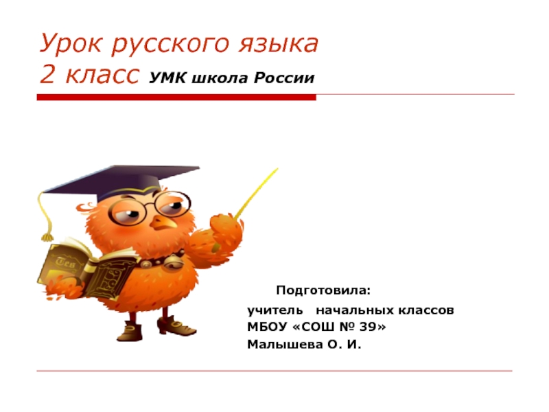 Что такое лексическое значение слова? 2 класс УМК Школа России