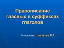 Презентация к конспекту урока по русскому языку на тему 