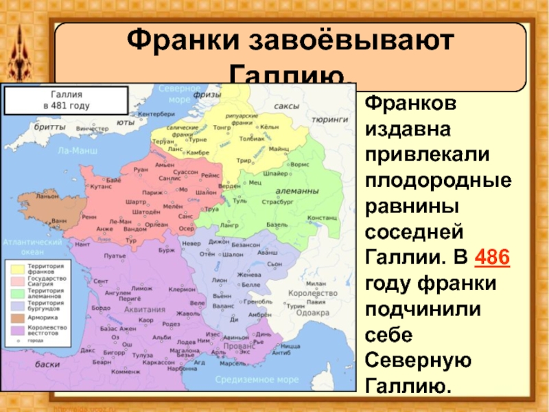 Галлия на карте. Государство на территории Галлии. Карта Галлии. Территория Галлии.