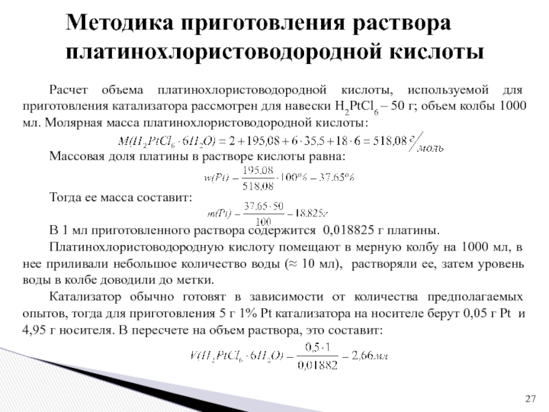 Приготовление растворов кислот. Методика приготовления растворов. Приготовление растворов в навеске. Рассчитываем навеску для приготовления раствора. Приготовление молярных растворов.