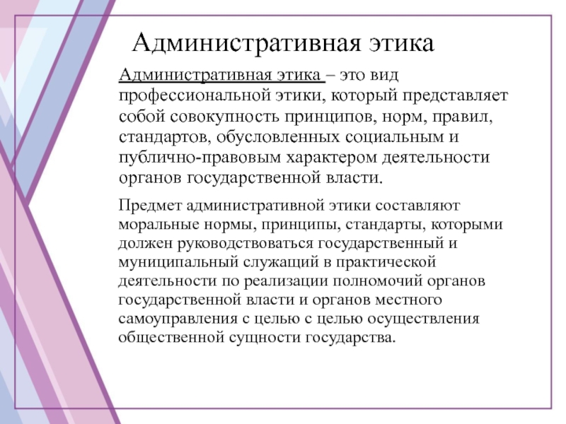 Административная этика презентация