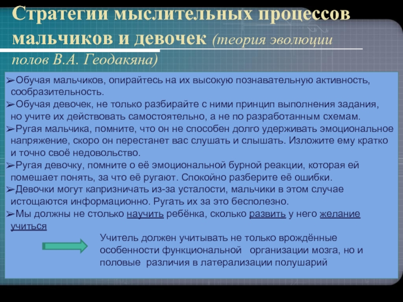 Эволюционная теория пола геодакяна презентация