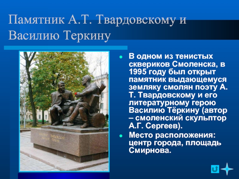 Проект памятник теркину