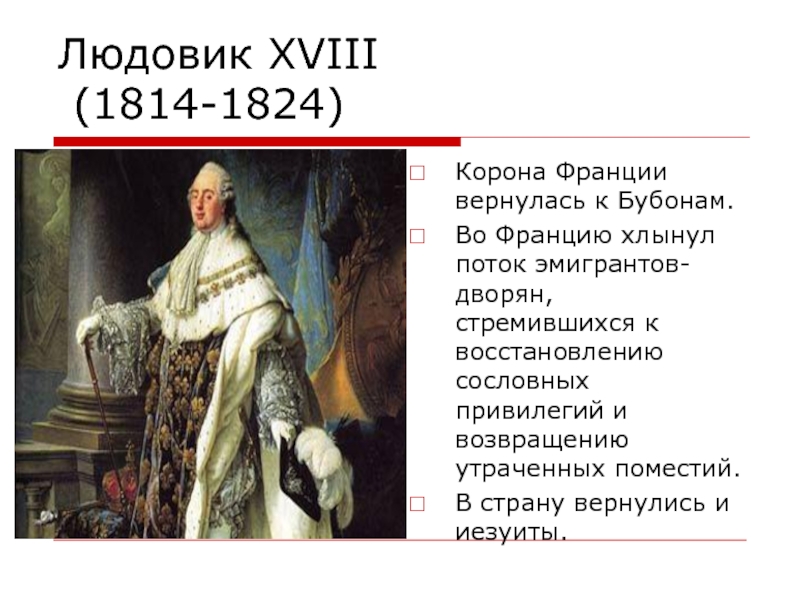 Франция от бурбонов и орлеанов от революции 1830 к политическому кризису презентация