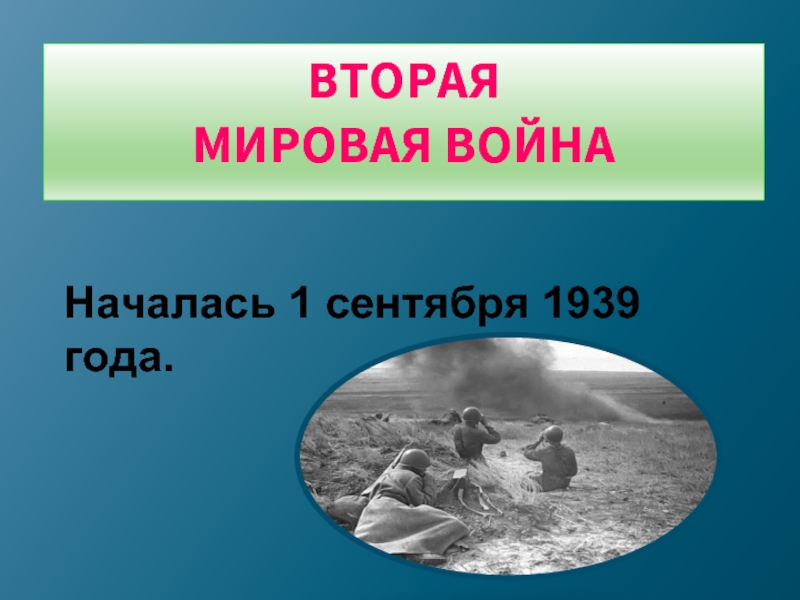 Проект великая отечественная война 4 класс