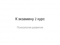 Содержание принципа развития в психологии