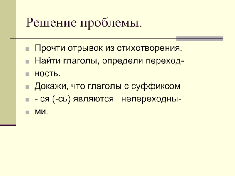 Что такое возвратные глаголы 4 класс презентация